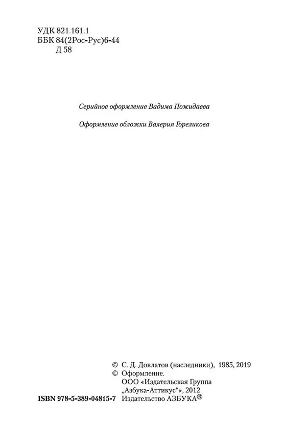Книга Ремесло (Сергей Довлатов) — 8