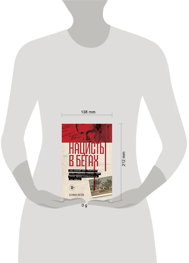 Книга Нацисты в бегах. Как главный врач Освенцима и его соратники избежали суда после жутких экспериментов над людьми (Бетина Антон) — 15