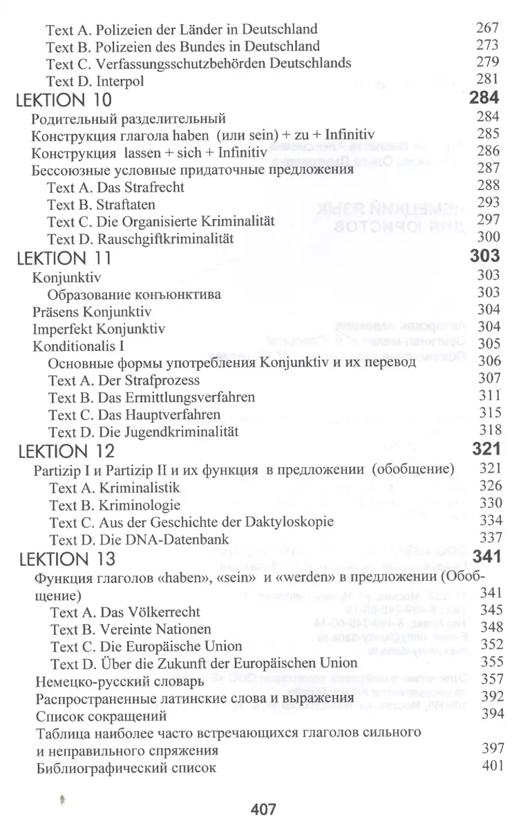 Немецкий язык для юристов. 4-е изд. перераб. и доп. Учеб. пособие. Гриф Мо  РФ. Гриф МВД РФ. Гриф УМЦ Профессиональный учебник. (Виолетта Ачкевич) -  купить книгу с доставкой в интернет-магазине «Читай-город». ISBN: