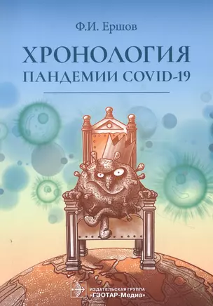 Хронология пандемии COVID-19 — 2849478 — 1