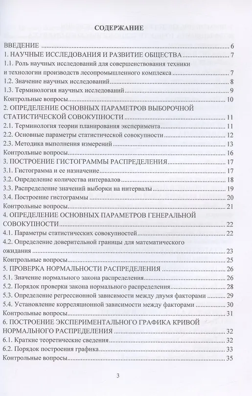 Книга Научные исследования в деревообработке: учебное пособие (Александр Лукаш, Олег Чернышов, Татьяна Вахнина) — 2