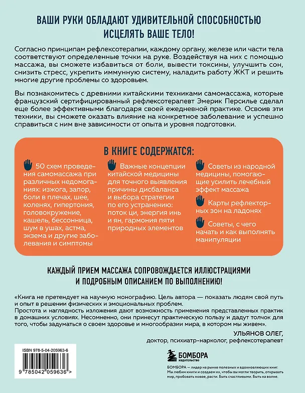 Книга Здоровье в твоих руках. Протоколы рефлексотерапии и самомассажа при 50 заболеваниях (Эмерик Персилье) — 2
