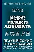 Все об уголовных делах