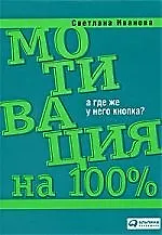 Мотивация на 100% : А где же у него кнопка?