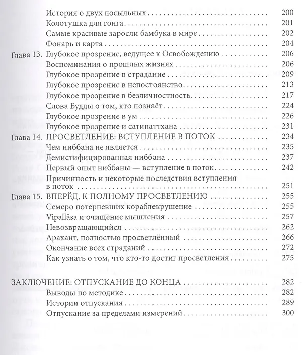 Книга Осознанность, блаженство и за их пределами. Руководство для практикующих медитацию (Аджан Брахм) — 4