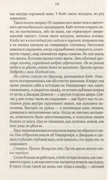Книга Все ее страхи (Питер Свенсон) — 3