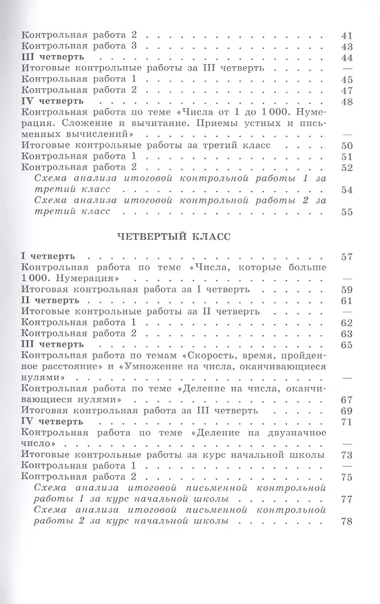Книга Математика. 1-4 классы. Контрольные работы. Учебное пособие для общеобразовательных организаций (Светлана Волкова) — 3