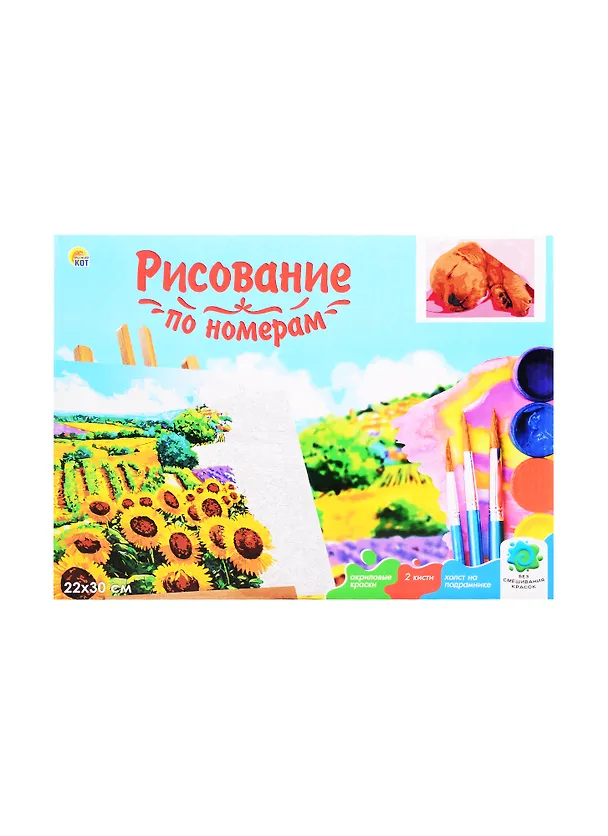 Холст с красками по номерам 22х30см ТМ Рыжий кот Спящий щеночек HS091 2835196 — 2