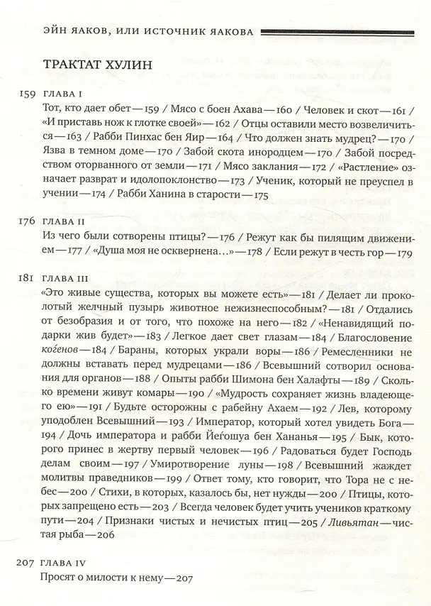 Книга Эйн Яаков (Источник Яакова) Том 7 (Яаков Ибн-Хабиб) — 5