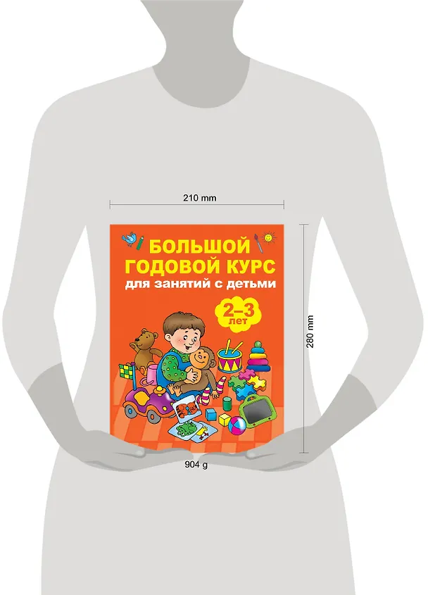 Книга Большой годовой курс для занятий с детьми 2-3 года (Мария Малышкина) — 7