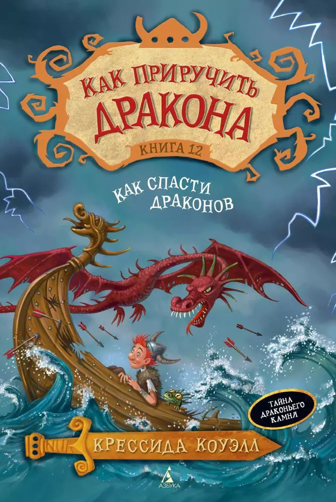 Тематическое занятие «Как приручить дракона». Часть 2.