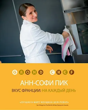 Книга Вкус Франции: на каждый день (Анн-Софи Пик)