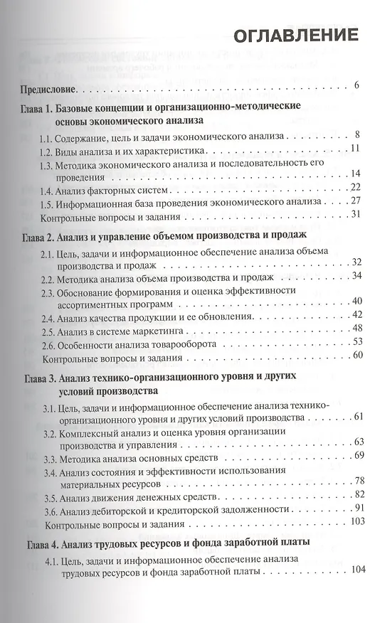 Книга Экономический анализ: учебное пособие (Наталья Парушина) — 2