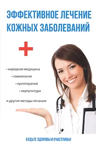 Эффективное лечение кожных заболеваний