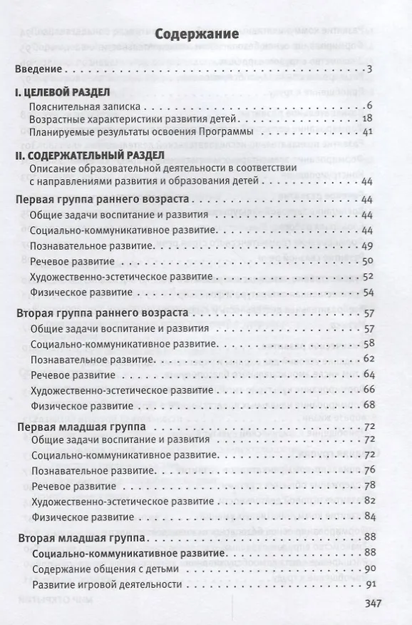 Книга Комплексная образовательная программа дошкольного образования «Мир открытий». 3-7 лет. (ФГОС). (Людмила Петерсон) — 2