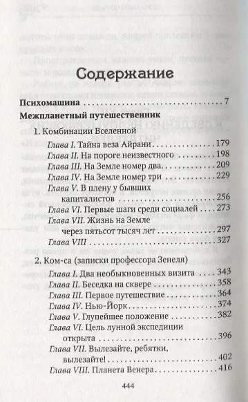Книга Психомашина (В.Л. Гончаров) — 2