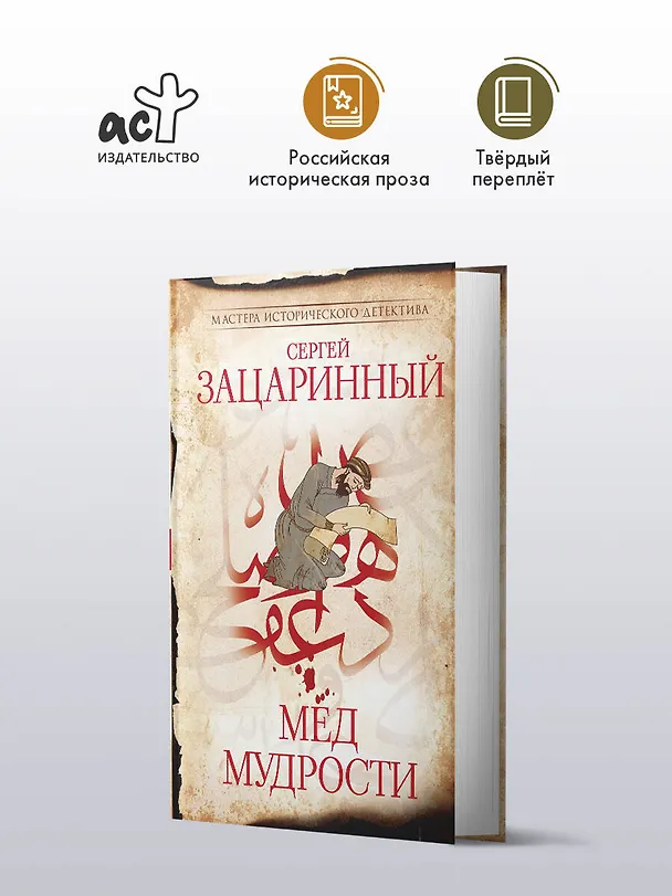 Книга Мед мудрости (Сергей Зацаринный) — 4