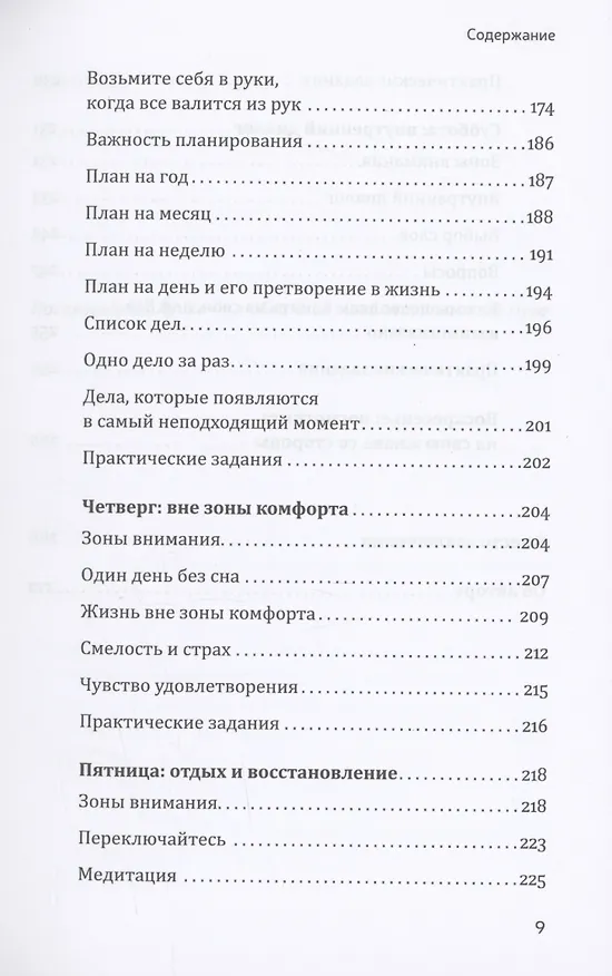 Книга На пределе. Узнай, на что ты способен, за неделю (Эрик Бертран Ларссен) — 7