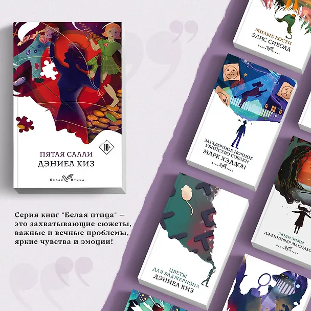 Книга Пятая Салли (Дэниел Киз) — 6