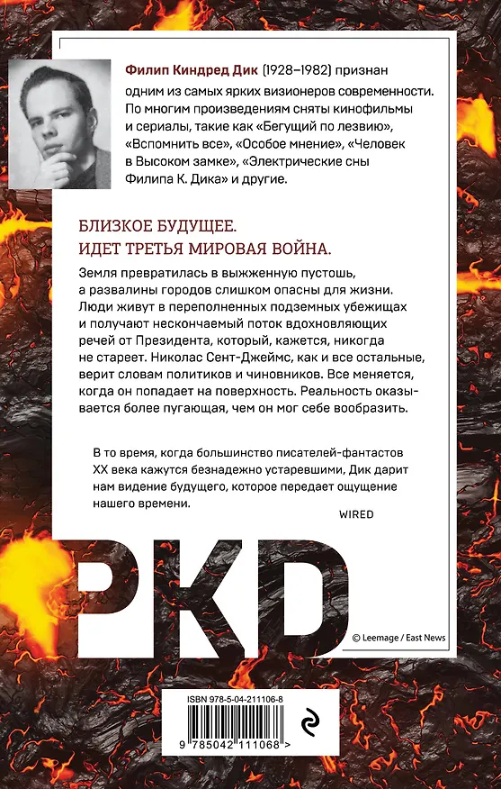 Книга Предпоследняя правда (Филип Киндред Дик) — 2