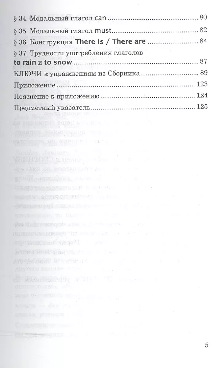 Грамматика английского языка, 3 класс. Книга для родителей, 3-й год  обучения (Елена Барашкова) - купить книгу с доставкой в интернет-магазине  «Читай-город». ISBN: 5-3-7-7--02070--7