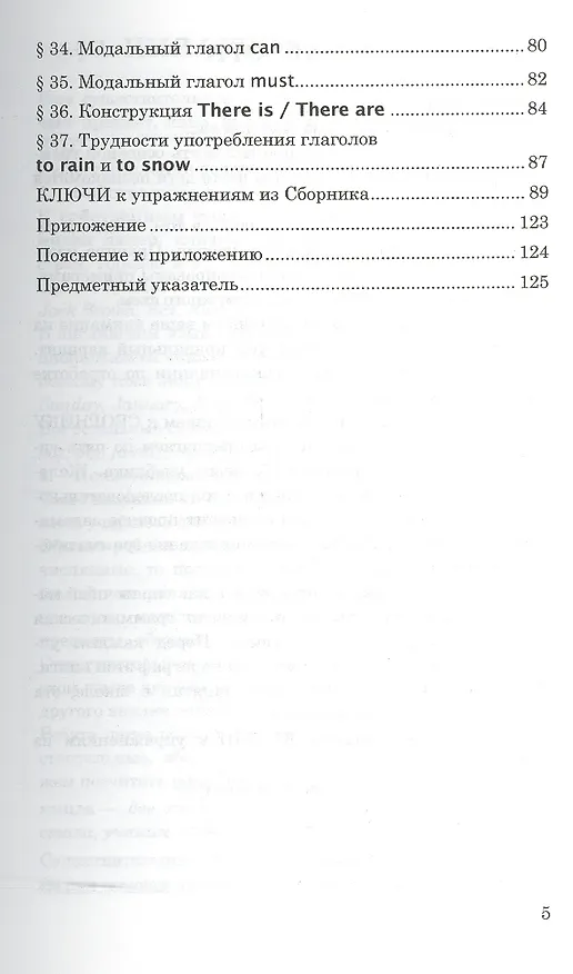 Книга Английский язык. 3 класс. Грамматика. Книга для родителей к учебнику И. Верещагиной, Т. Притыкиной (Елена Барашкова) — 4