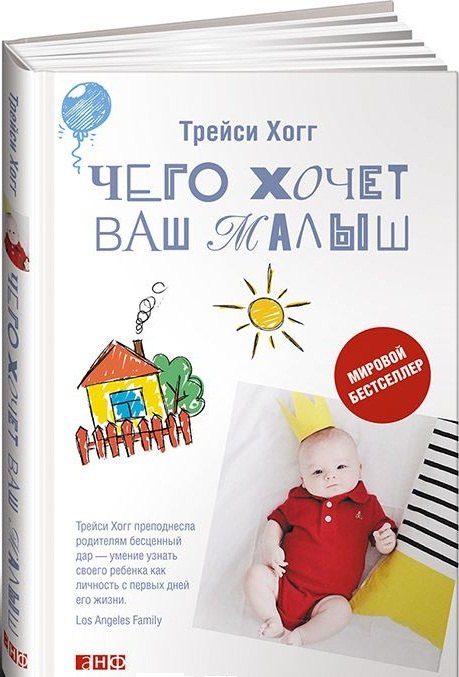 

Чего хочет ваш малыш