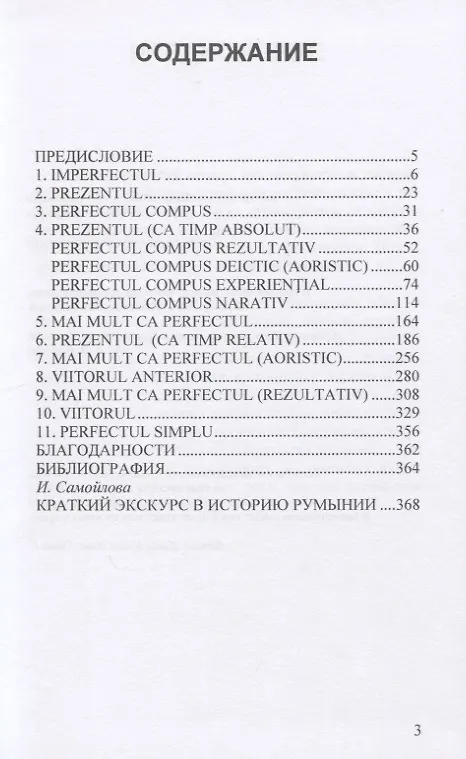 Книга Три веретена из Трансильвании () — 2