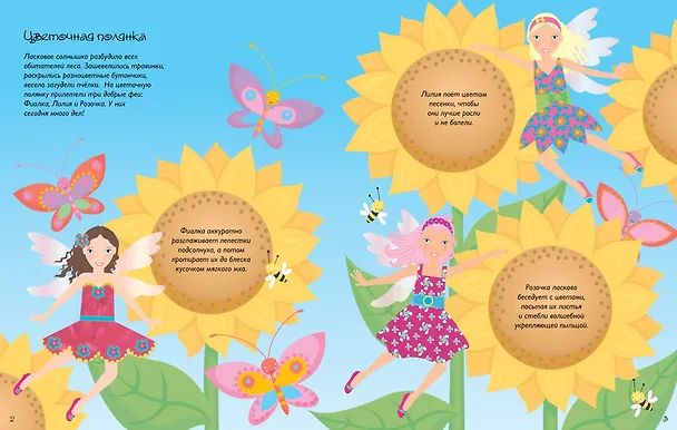 Книга Добрые феи (Леоне Пратт) — 7