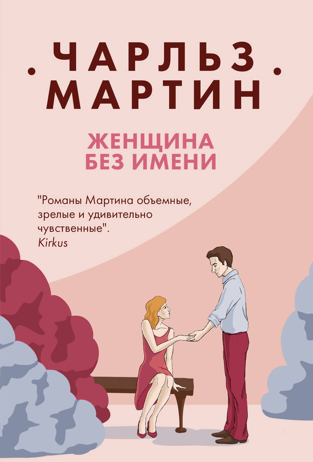 

Женщина без имени