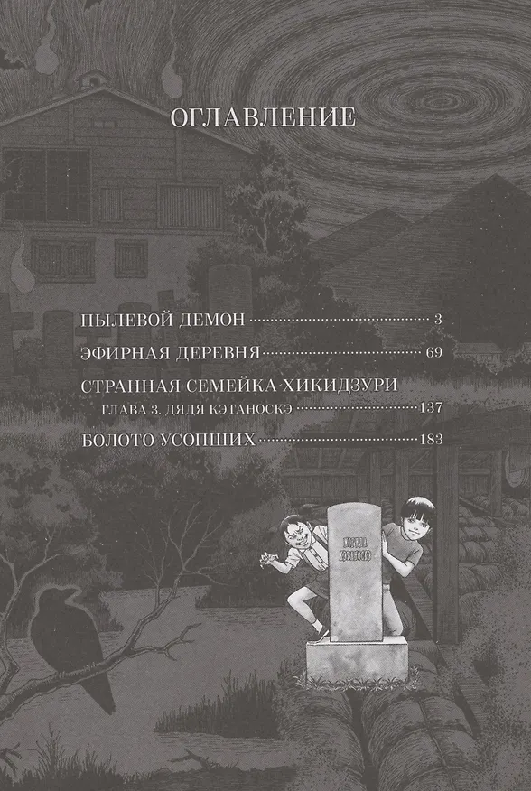 Фантомная зона. Сезон 2 - Эфирная деревня. Манга 3042590 — 5