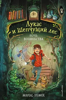 Ночь волшебства (#1)
