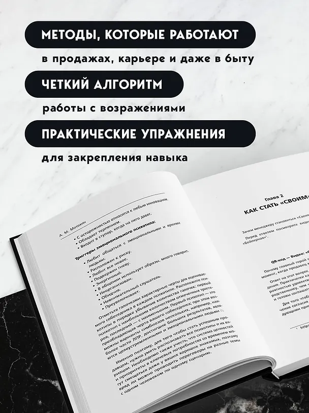 Книга Краеугольный квадрат согласия (Антон Мотохин) — 6