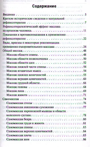 Книга Мануальная рефлексотерапия (Анатолий Котельницкий) — 2
