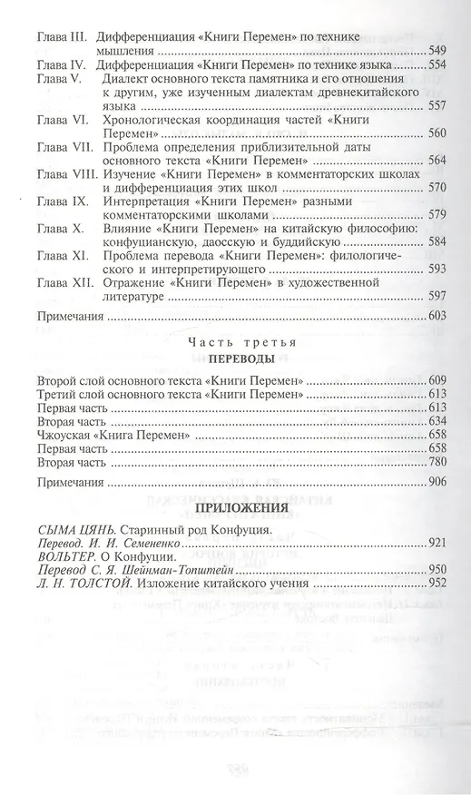 Книга Уроки мудрости: Сочинения (Конфуций) — 5