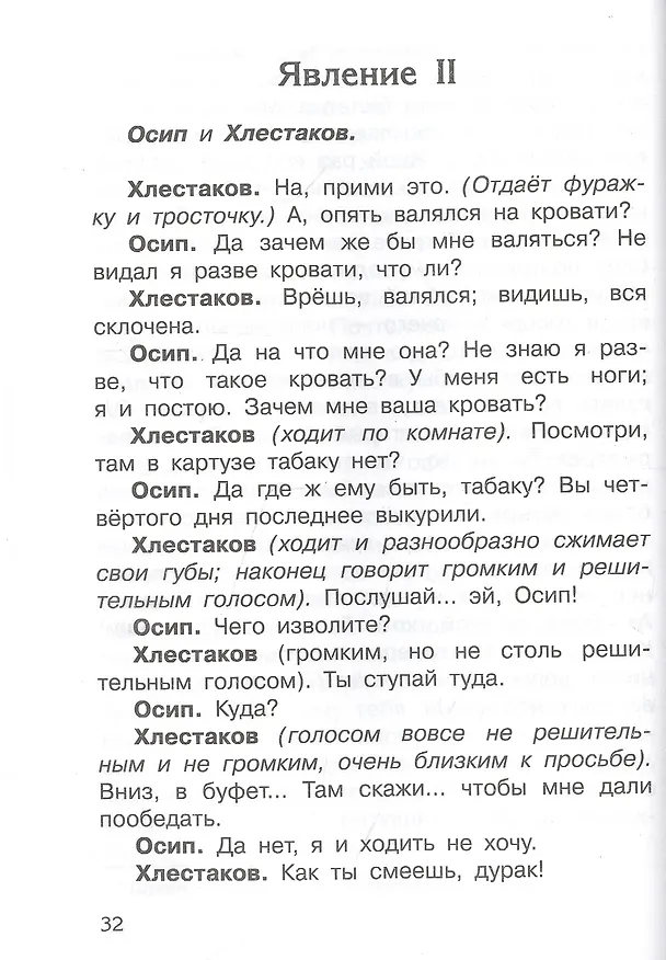 Книга Ревизор (Николай Гоголь) — 2