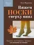 Вяжем НОСКИ сверху вниз. Техники, конструкции, проекты для вязания на спицах — 3170990 — 1