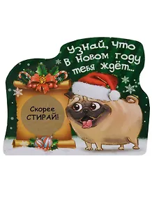 Магнит Символ года со скретч-слоем Узнай. что тебя ждет