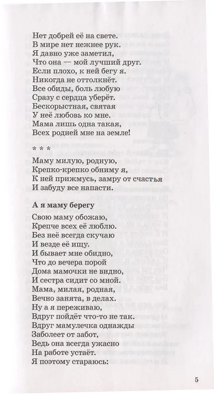 Книга 500 стихов для дошколят. (Людмила Алдошина) — 4