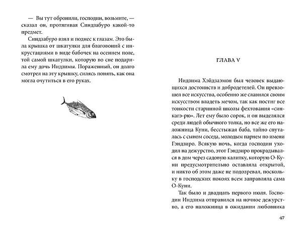Книга Пионовый фонарь (Санъютэй Энтё) — 15