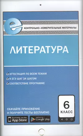 Литература. 6 класс — 2573429 — 1