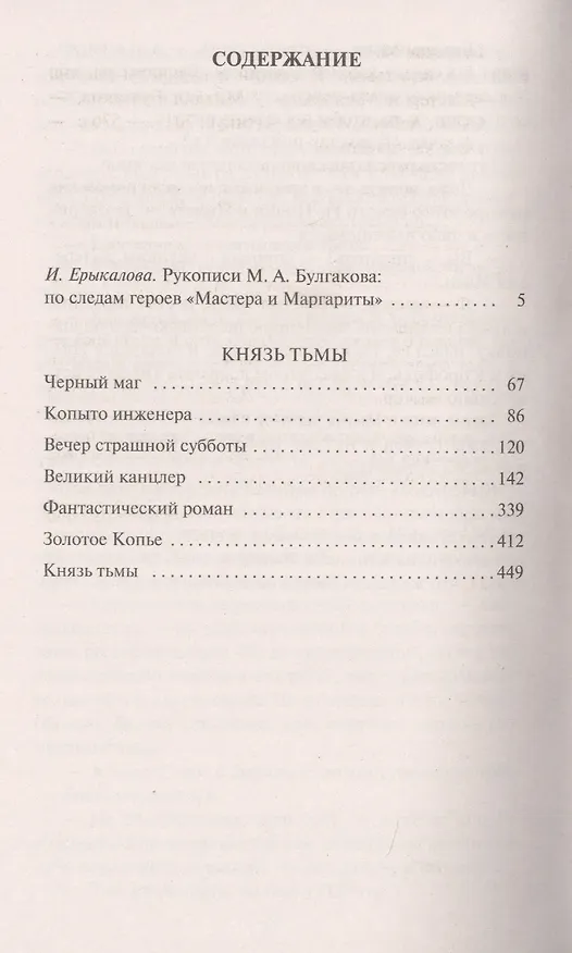 Книга Князь тьмы (Михаил Булгаков) — 3