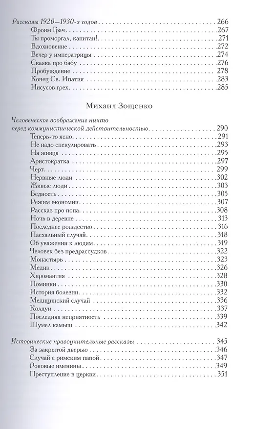 Книга Почти смешные истории (Исаак Бабель) — 5