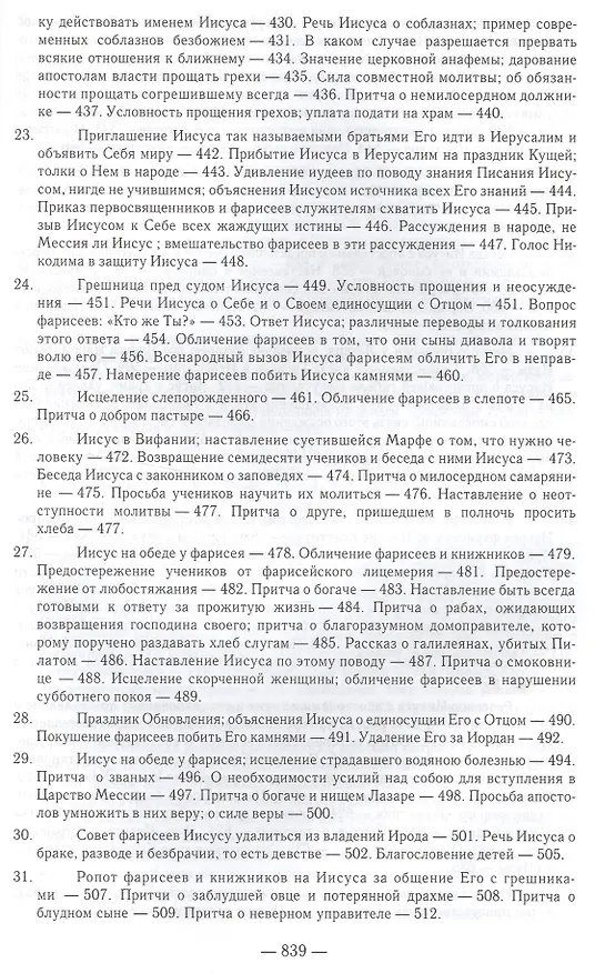 Книга Толкование Евангелия. 4-е изд (Борис Гладков) — 6