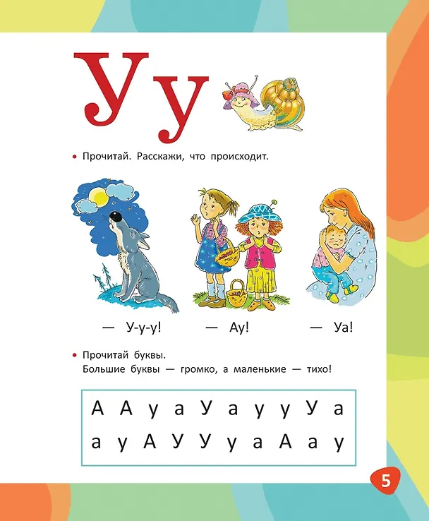 Книга Букварь для дошколят (Виктория Мамаева) — 5