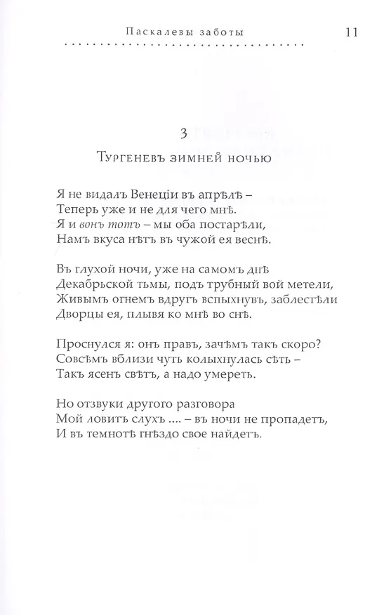 Книга Паскалевы заботы. Вторая книга стихотворений (Алексей Кокотов) — 6