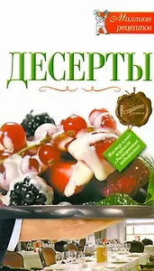 РесторВедом(МР).Десерты
