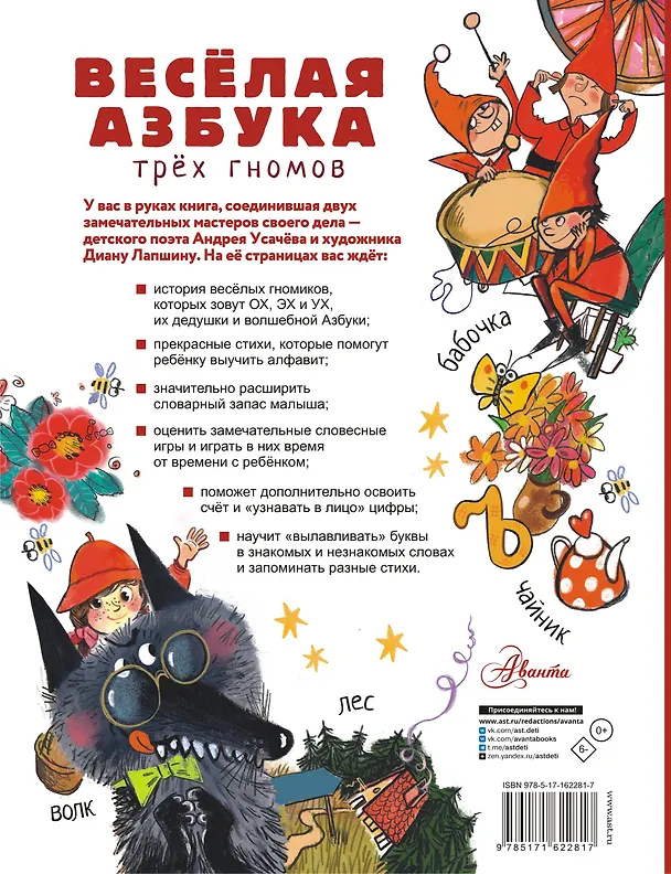 Книга Волшебная азбука (Андрей Усачев) — 2