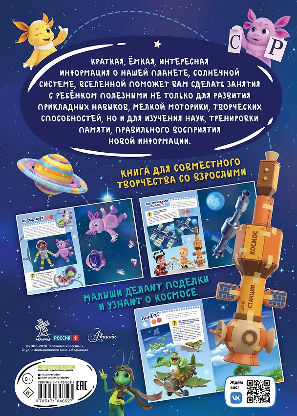 Книга Космос с Лунтиком. Книга для творчества (Екатерина Авсянникова) — 2