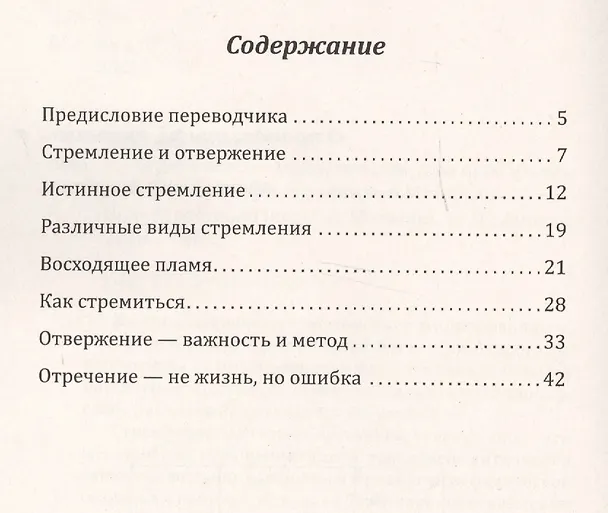 Книга Стремление — Божественная сила преображе  ния. Беседы с Шри Ауробиндо и Матерью (Шри Ауробиндо) — 2